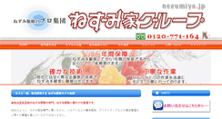 Desktop Screenshot of nezumiya.jp