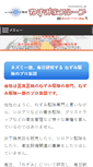 Mobile Screenshot of nezumiya.jp