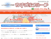 Tablet Screenshot of nezumiya.jp